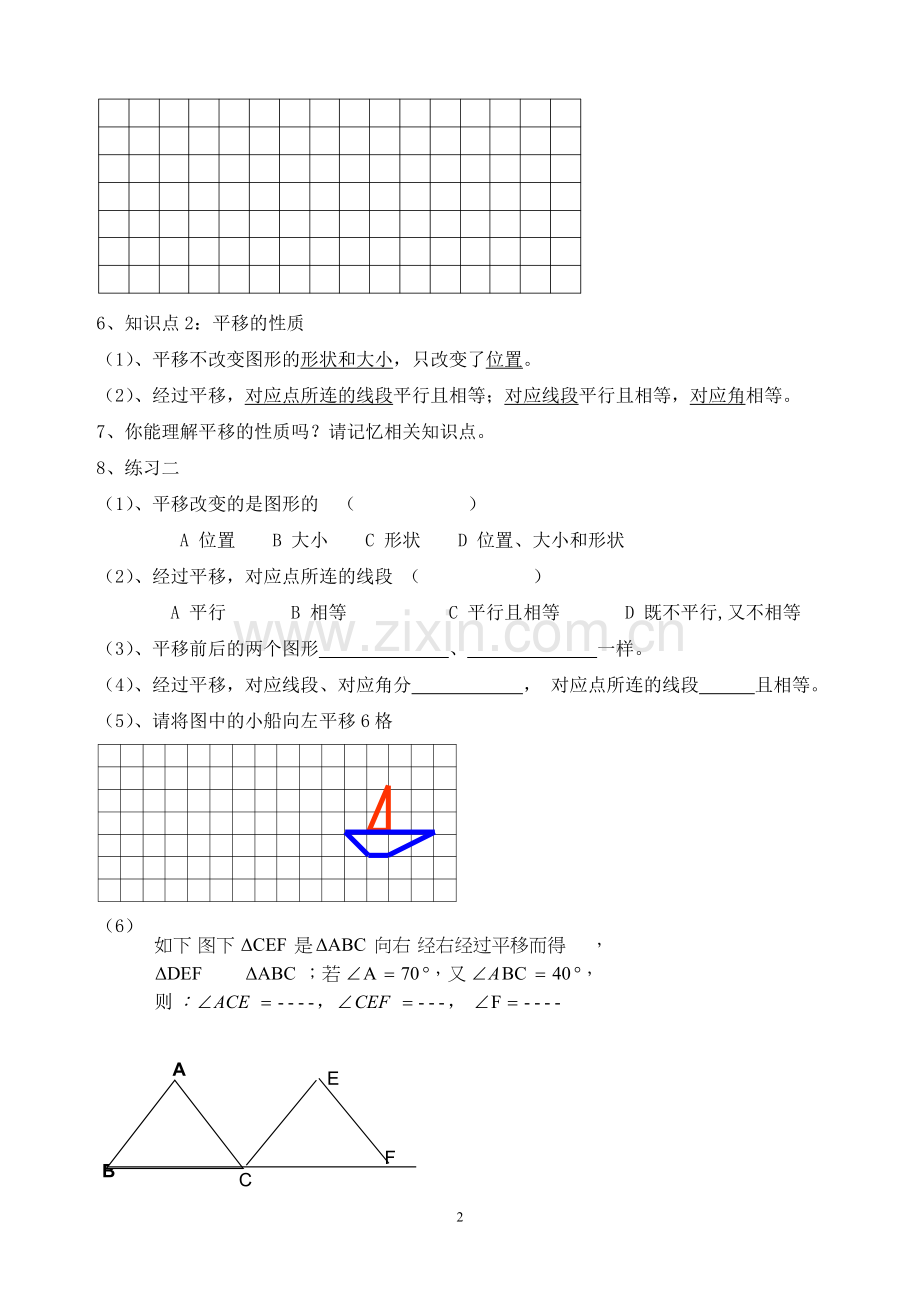 《生活中的平移》学案.doc_第2页