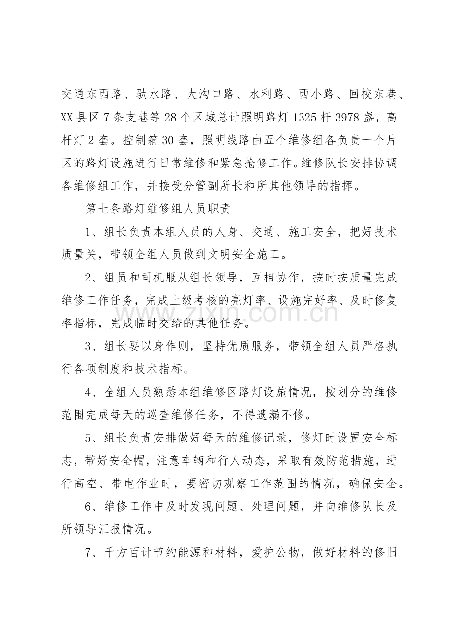 赵店村路灯规章制度管理.docx_第2页