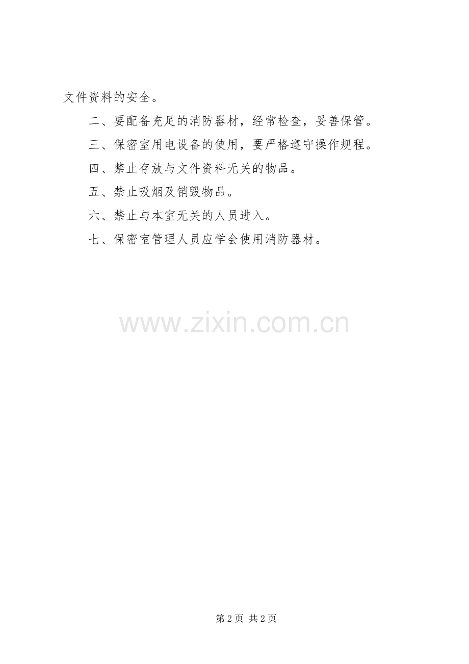 档案库房安全规章规章制度.docx_第2页