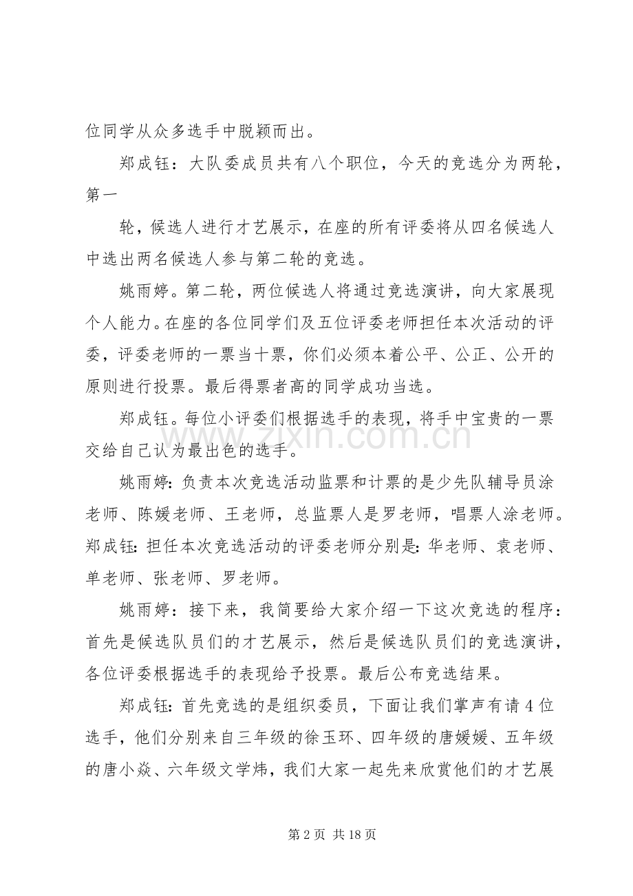 少队竞选主持稿.docx_第2页