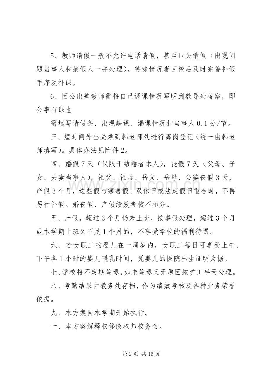 龙安二中考勤规章制度_1.docx_第2页