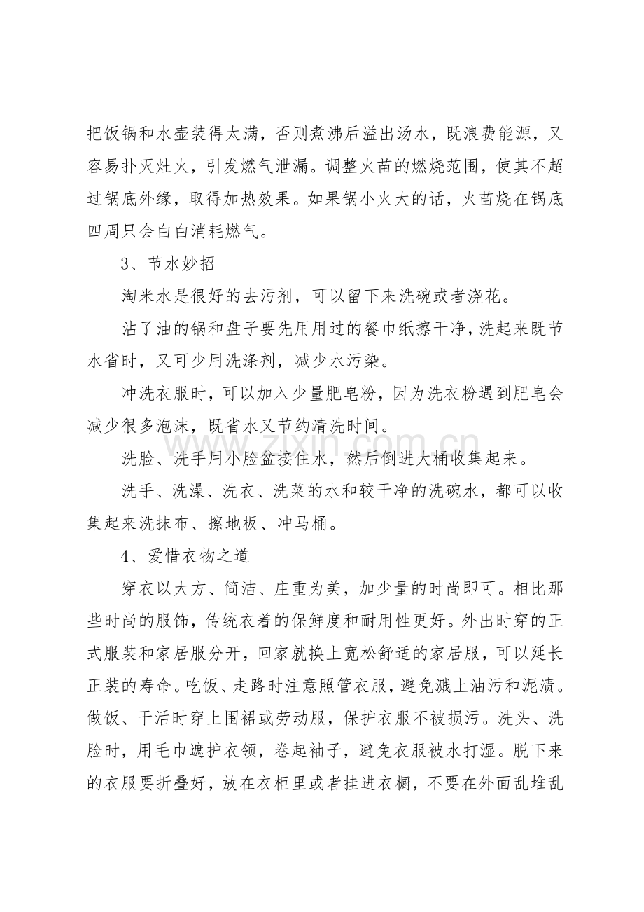 低碳生活倡议书四篇.docx_第2页