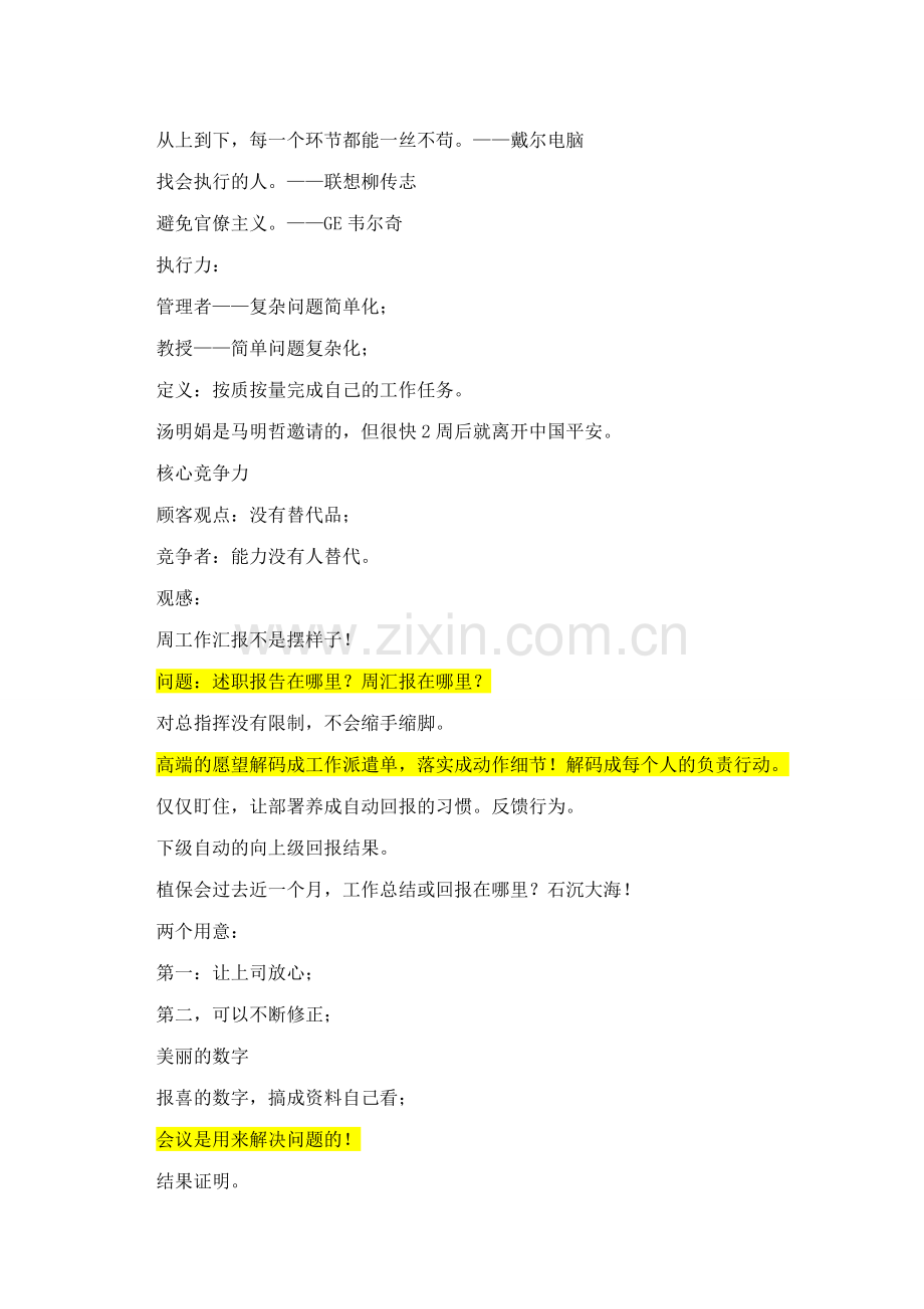 赢在执行的观感.doc_第1页