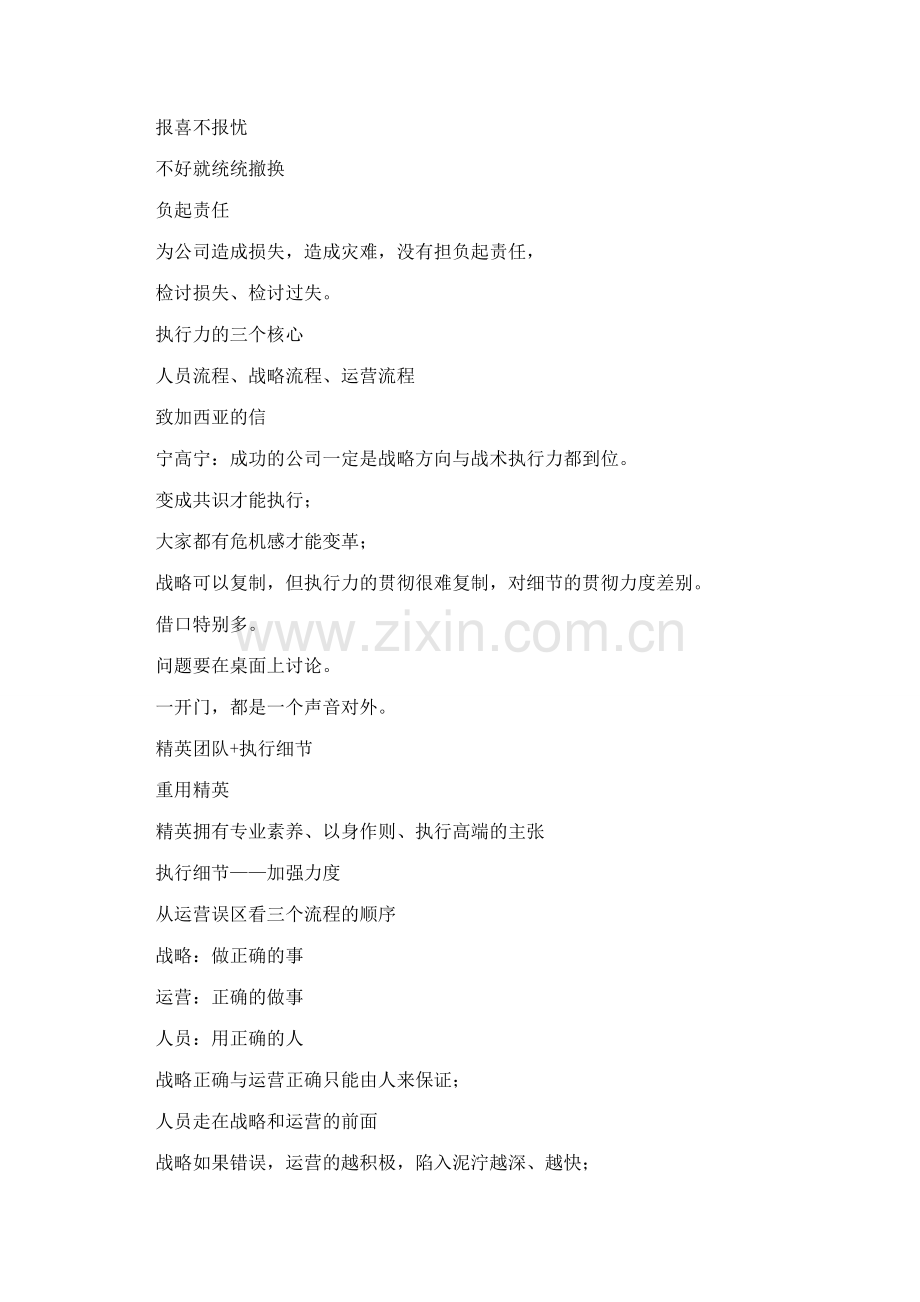 赢在执行的观感.doc_第2页