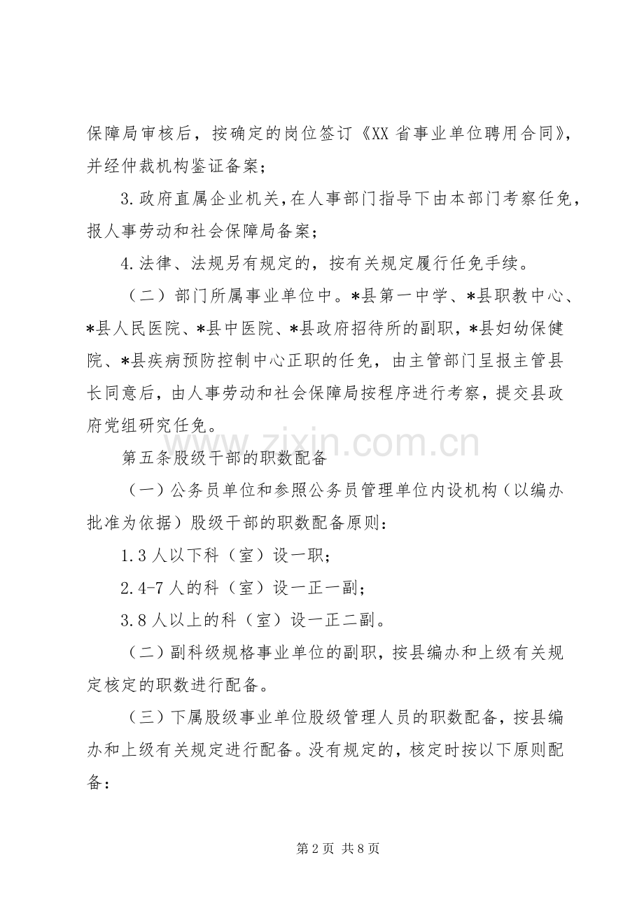 股级干部管理暂行规章制度.docx_第2页