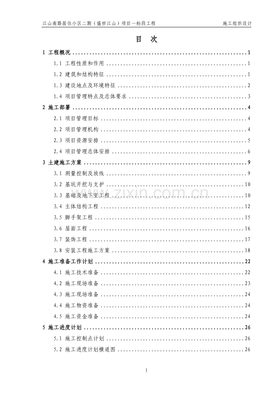 盛世江山施组.doc_第1页