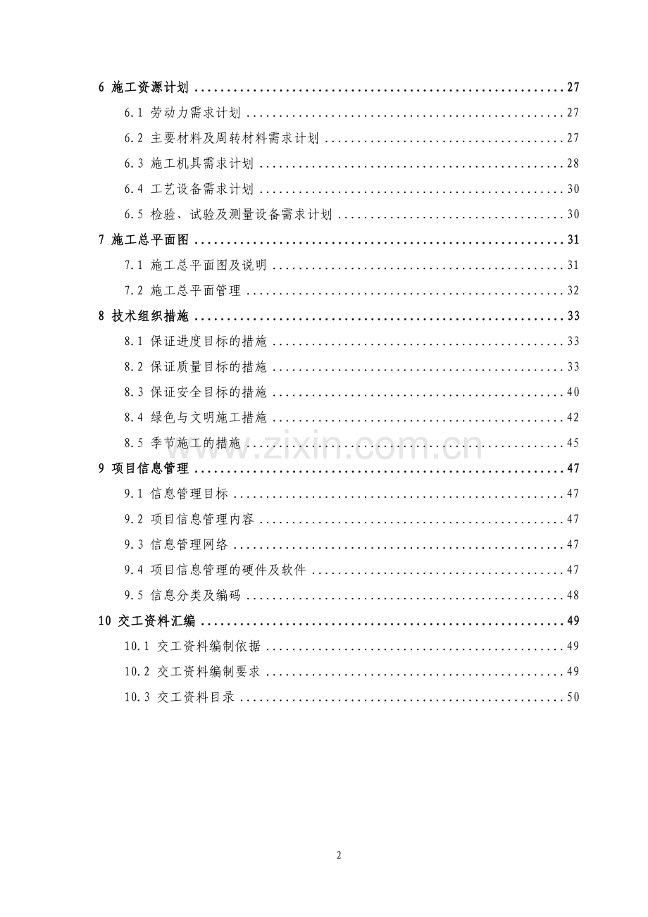 盛世江山施组.doc_第2页