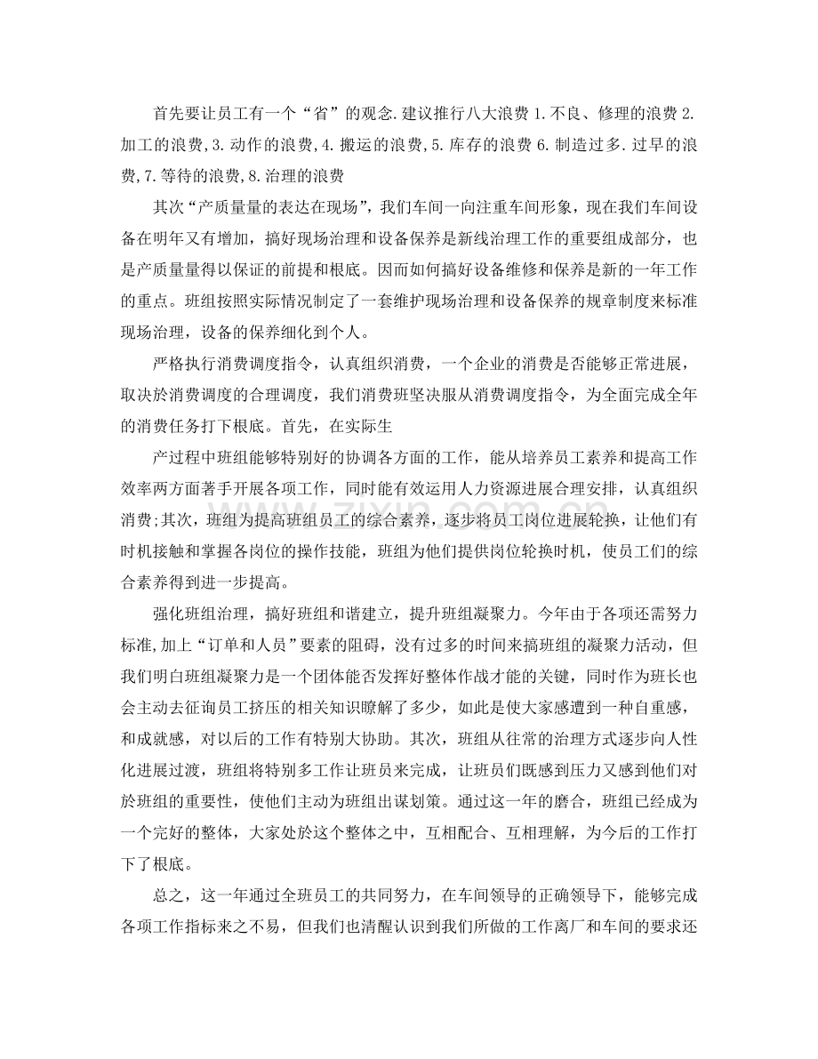 车间班长年终自我参考总结（通用）.doc_第2页