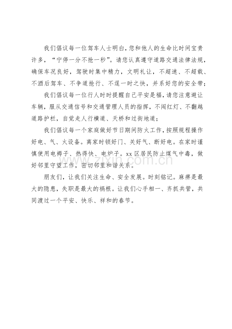 街道安全工作倡议书范文.docx_第2页