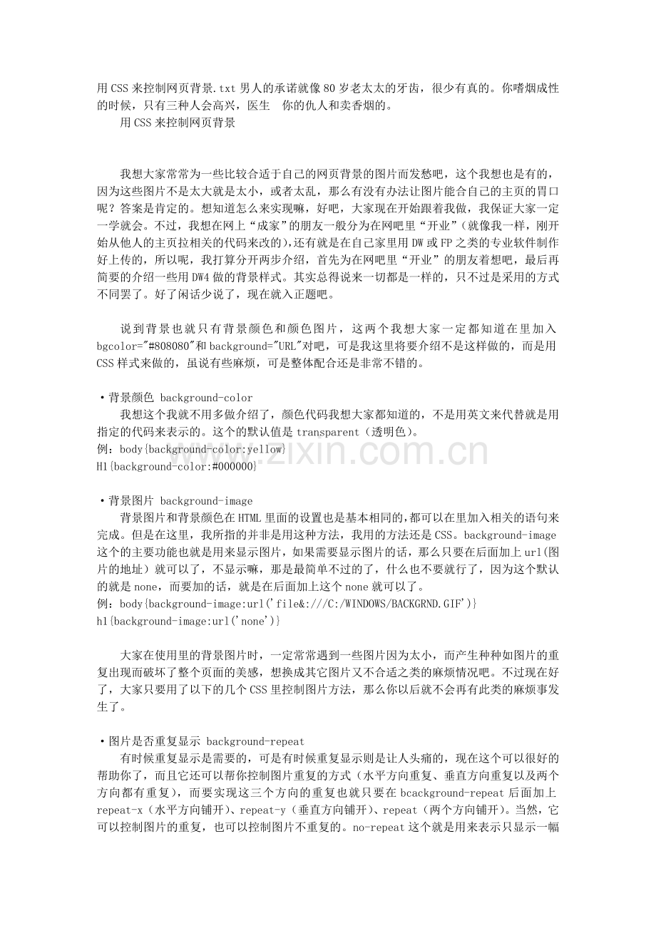 用CSS来控制网页背景.doc_第1页
