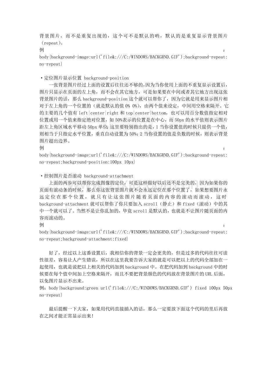 用CSS来控制网页背景.doc_第2页