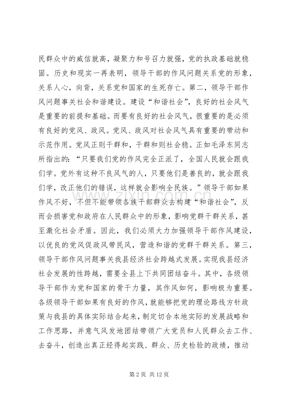 新形势下加强团干部作风建设的要求.docx_第2页