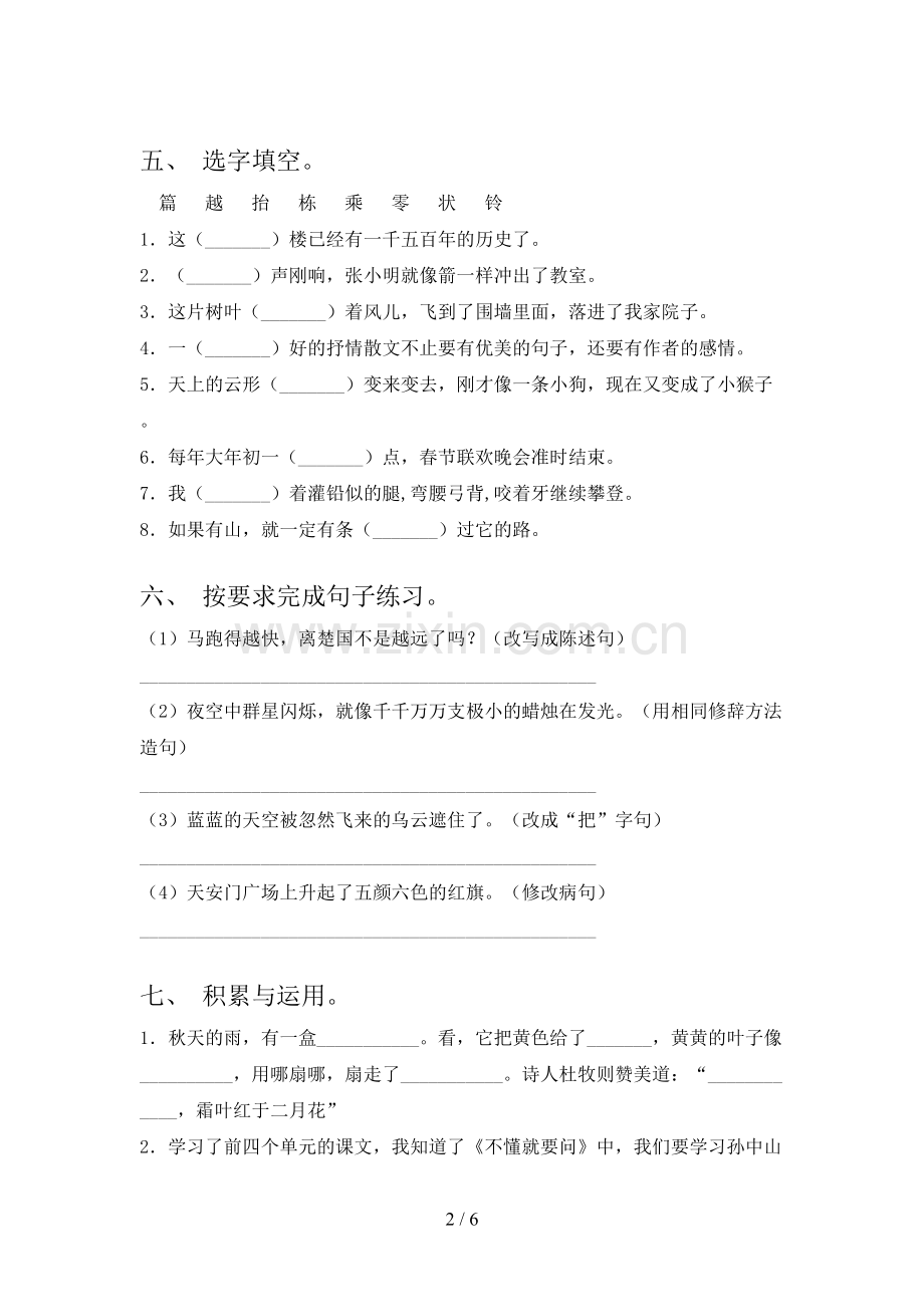 2023年部编版三年级语文下册第一次月考考试题及答案【审定版】.doc_第2页