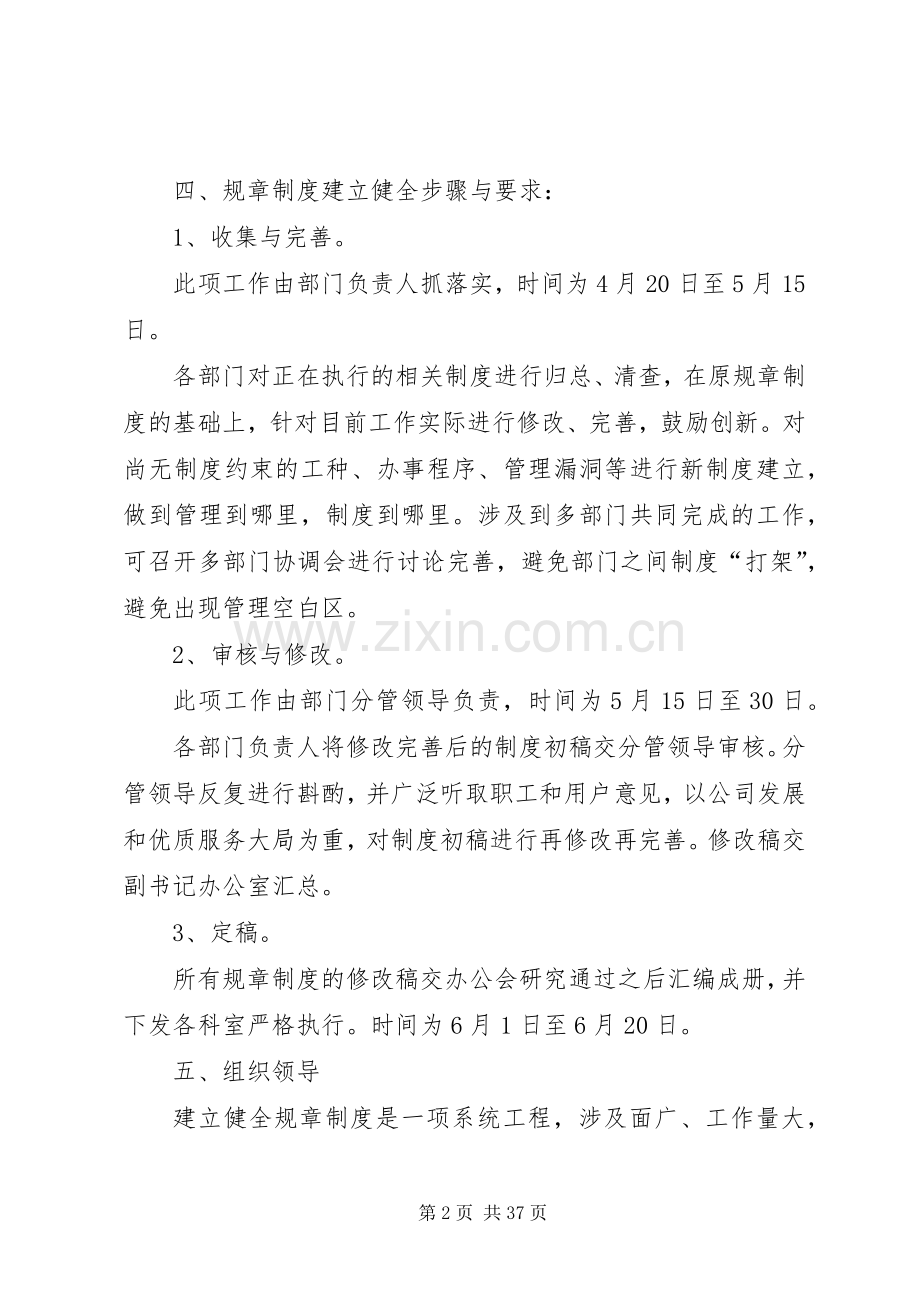 建立健全各项规章制度.docx_第2页
