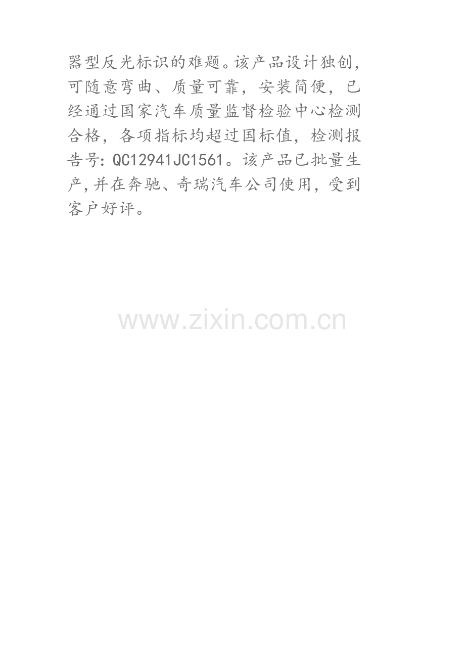 柔性回复反射器型反光标识获国家专利.doc_第2页