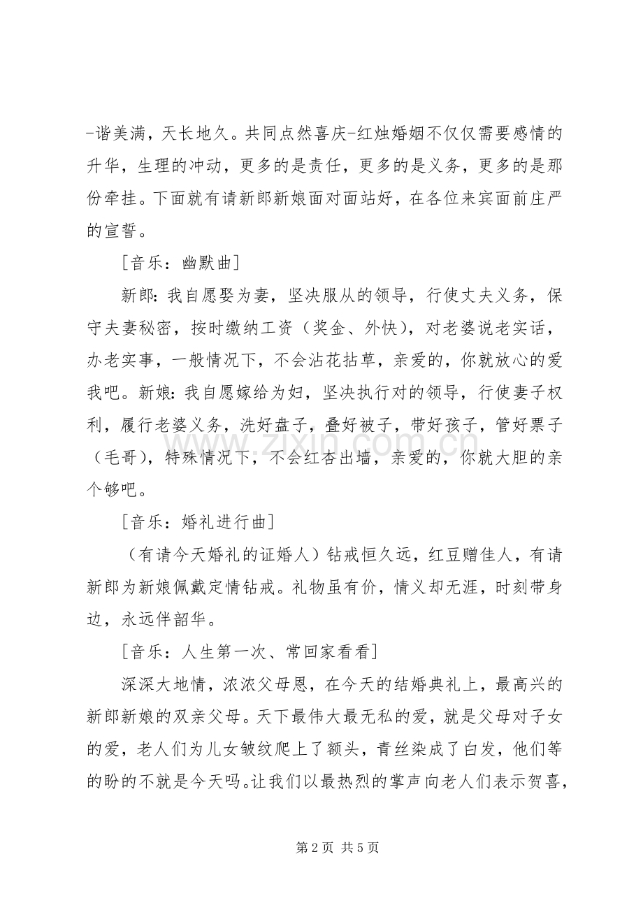 会议接待主持稿.docx_第2页