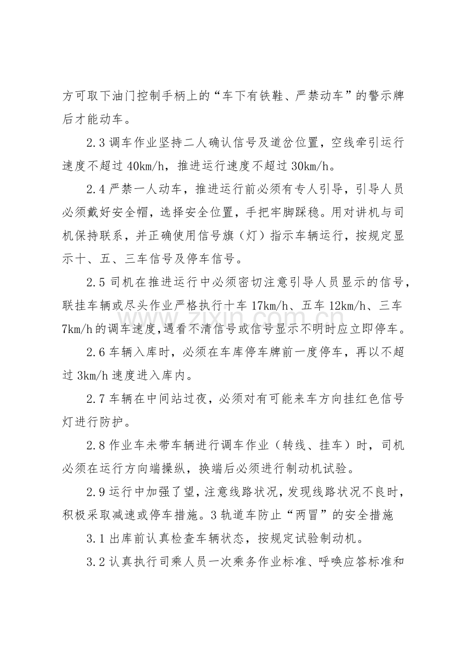 轨道车相关安全规章及乘务标准(机务处发).docx_第2页