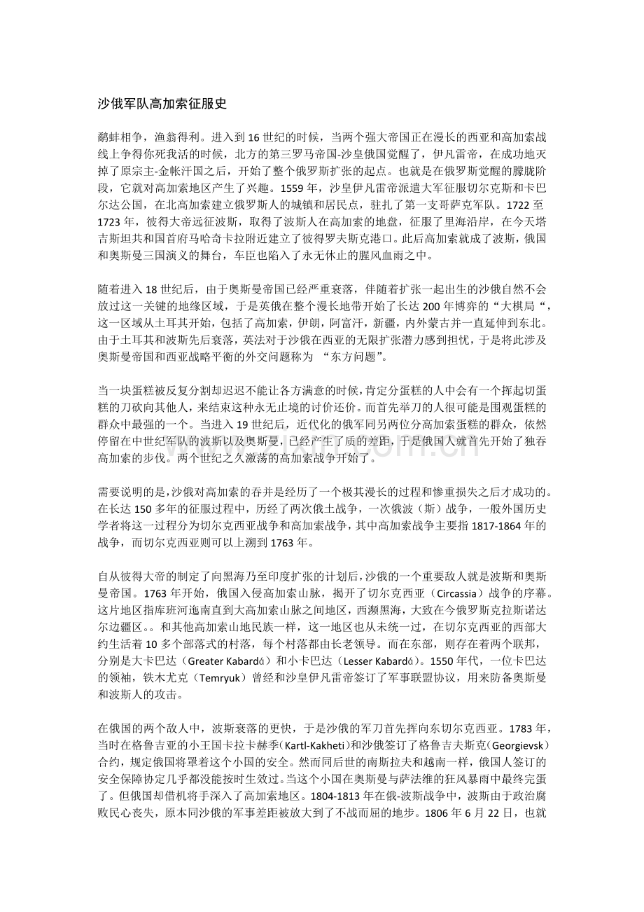 风暴之门--车臣的风云与战争.doc_第2页