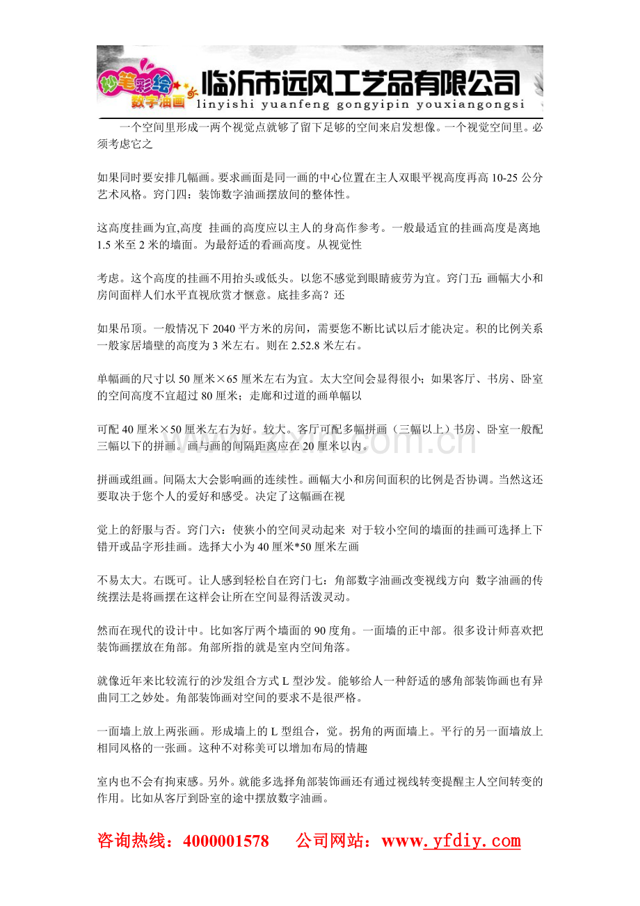 河南数字油画加盟郑州数字油画加盟.doc_第1页