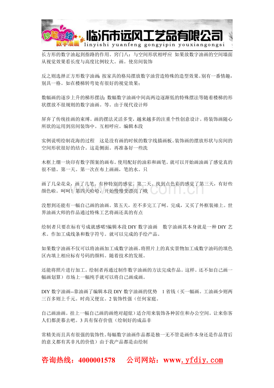 河南数字油画加盟郑州数字油画加盟.doc_第2页