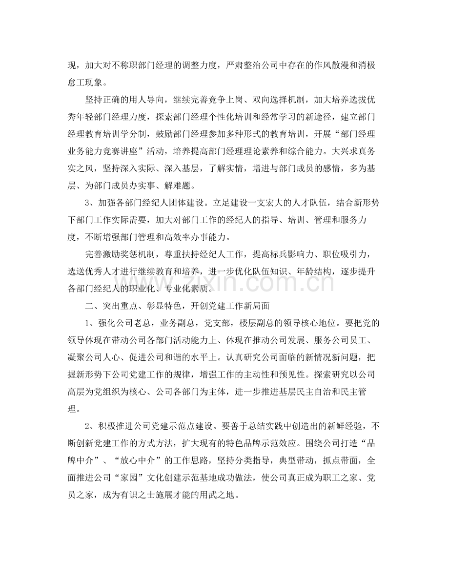 非公企业党建工作计划 .docx_第2页