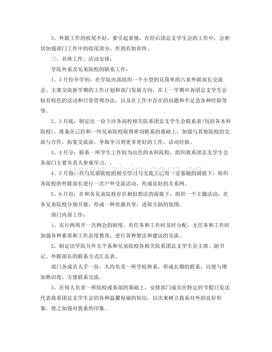 学生会外联部工作计划【四篇】 .docx_第2页