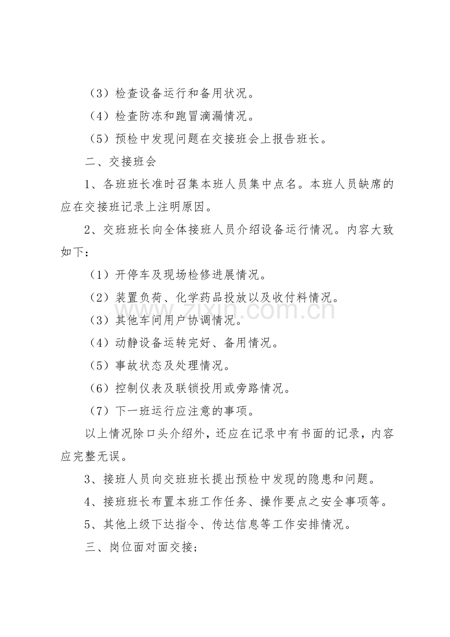 水电站交接班管理规章制度.docx_第2页
