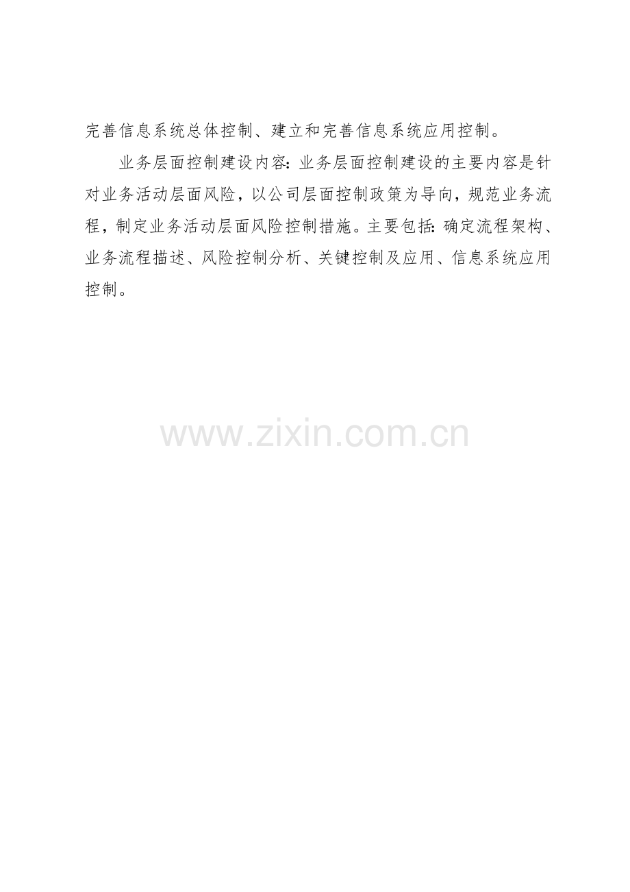 企业建立内部控制规章制度的主要原则及内容 .docx_第2页