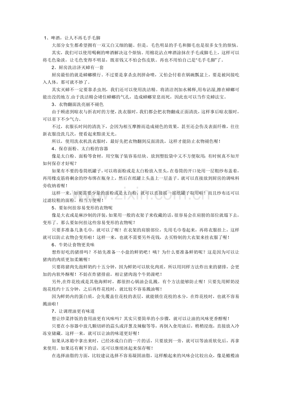 几个居家秘方.doc_第1页