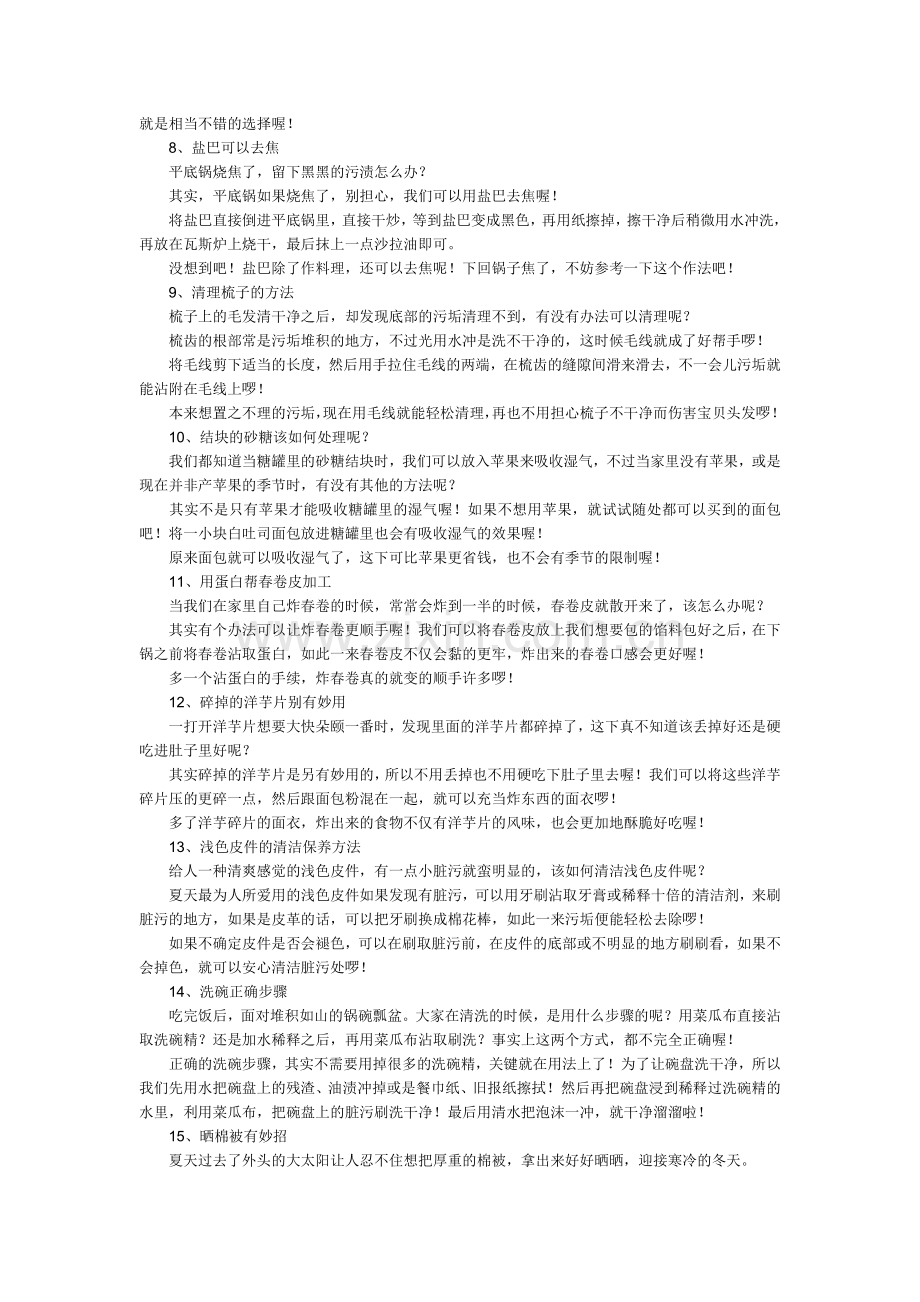 几个居家秘方.doc_第2页