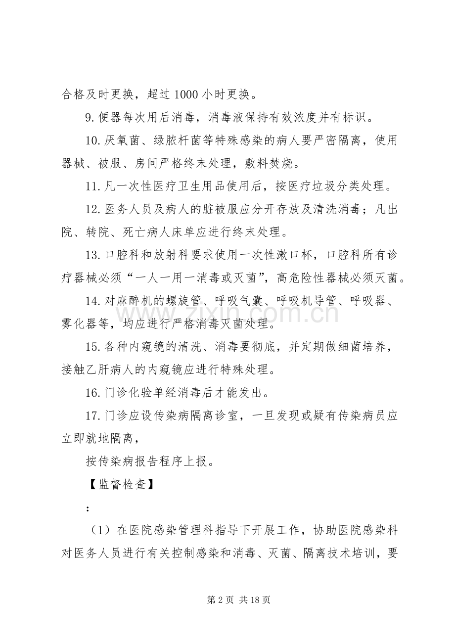 消毒隔离规章制度.docx_第2页