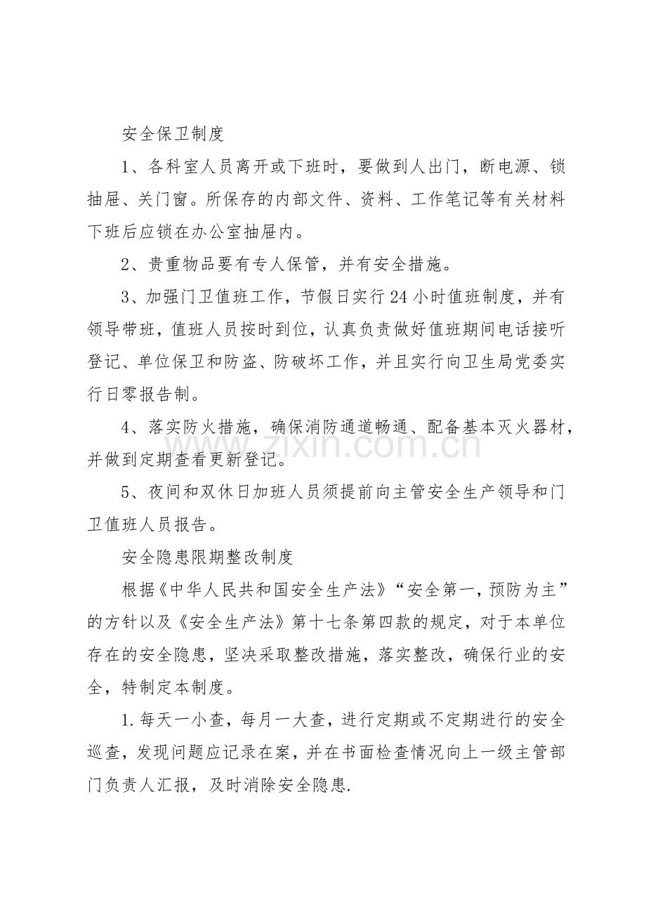 安全生产工作规章制度 .docx_第2页