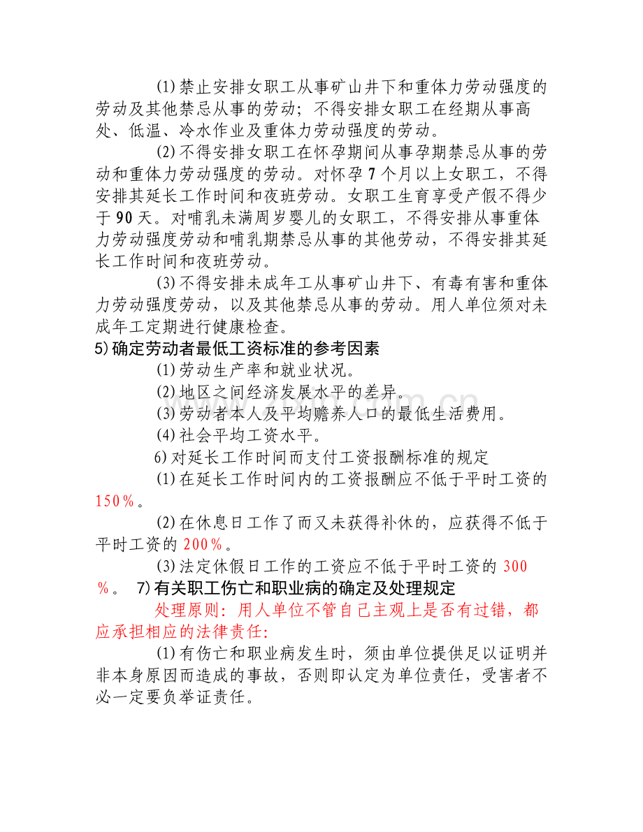 《劳动者权益保护法》.doc_第2页