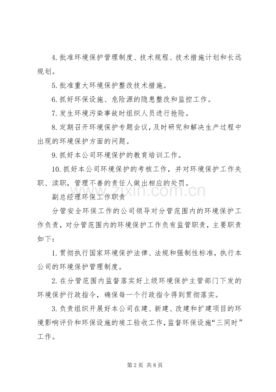 环境保护组织机构及管理职责要求 .docx_第2页