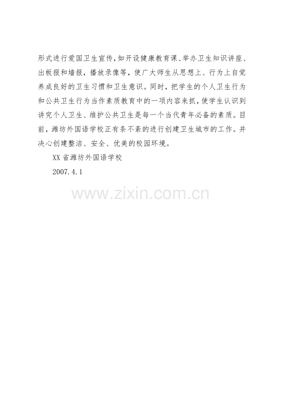 防”四害“管理规章制度细则[最终定稿].docx_第2页