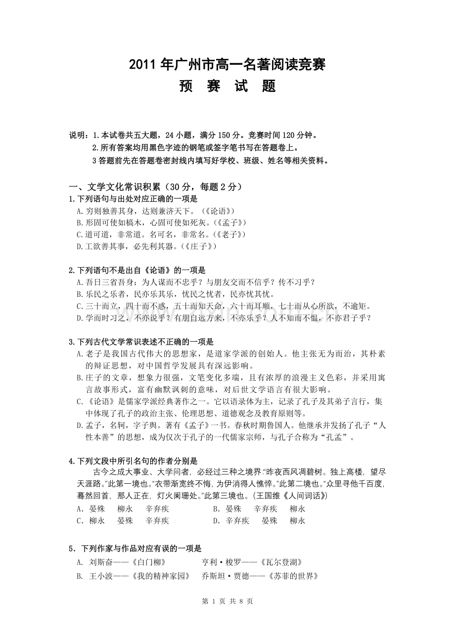预赛试题(正).doc_第1页