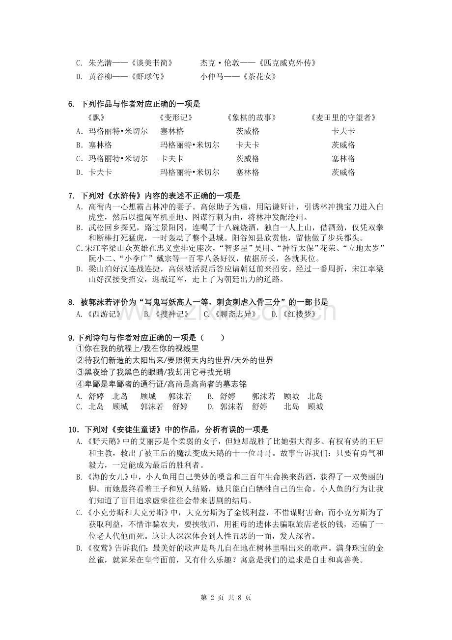 预赛试题(正).doc_第2页