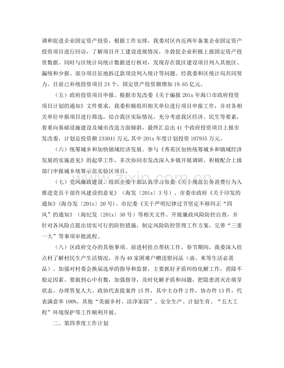 单位季度工作计划怎么写 .docx_第2页