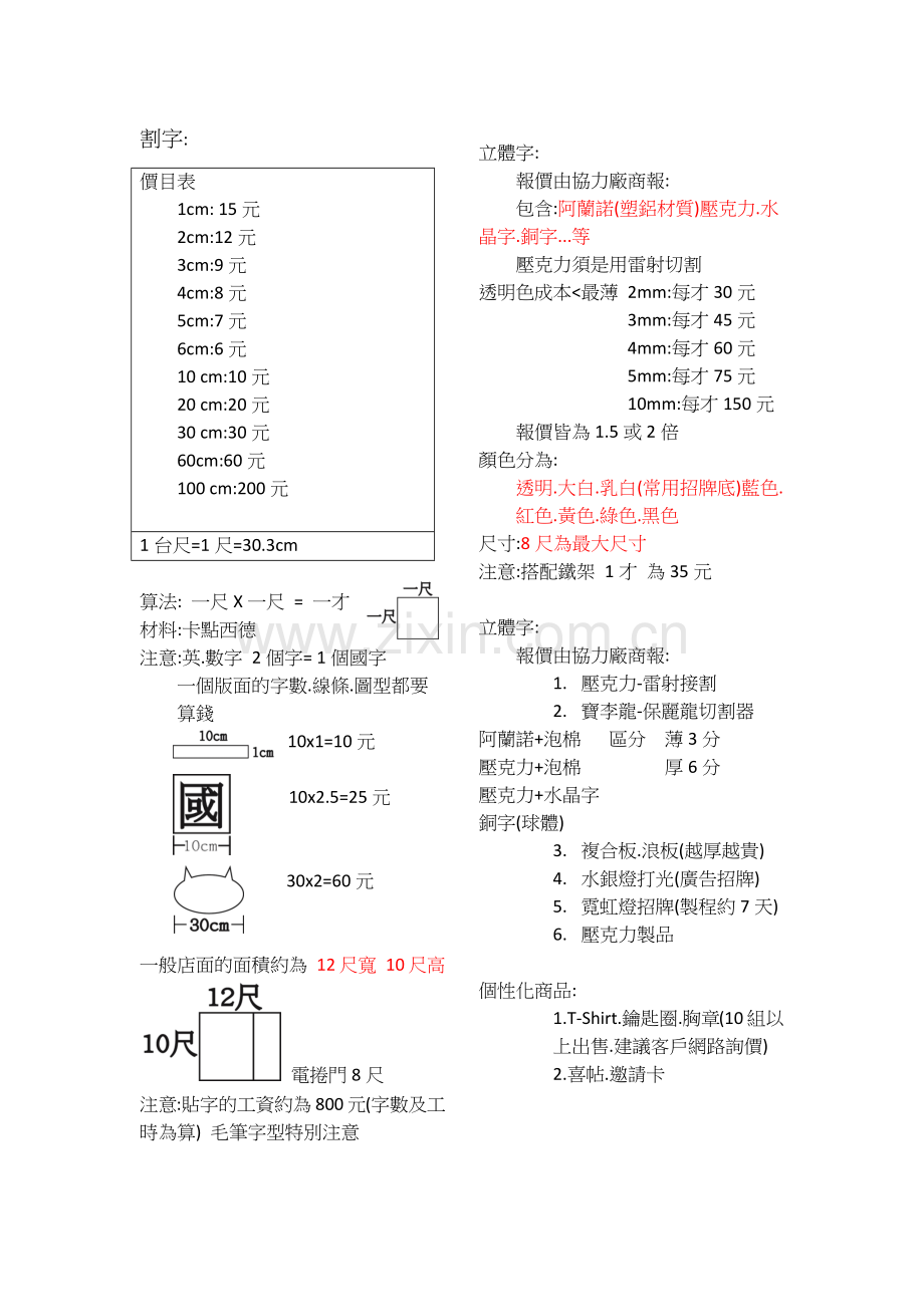 广告公司笔记.doc_第1页