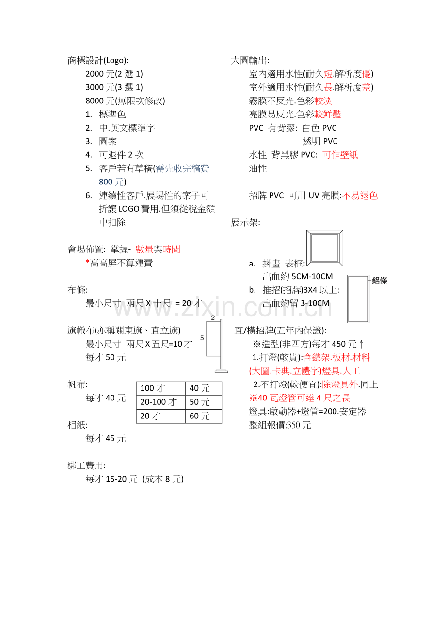 广告公司笔记.doc_第2页