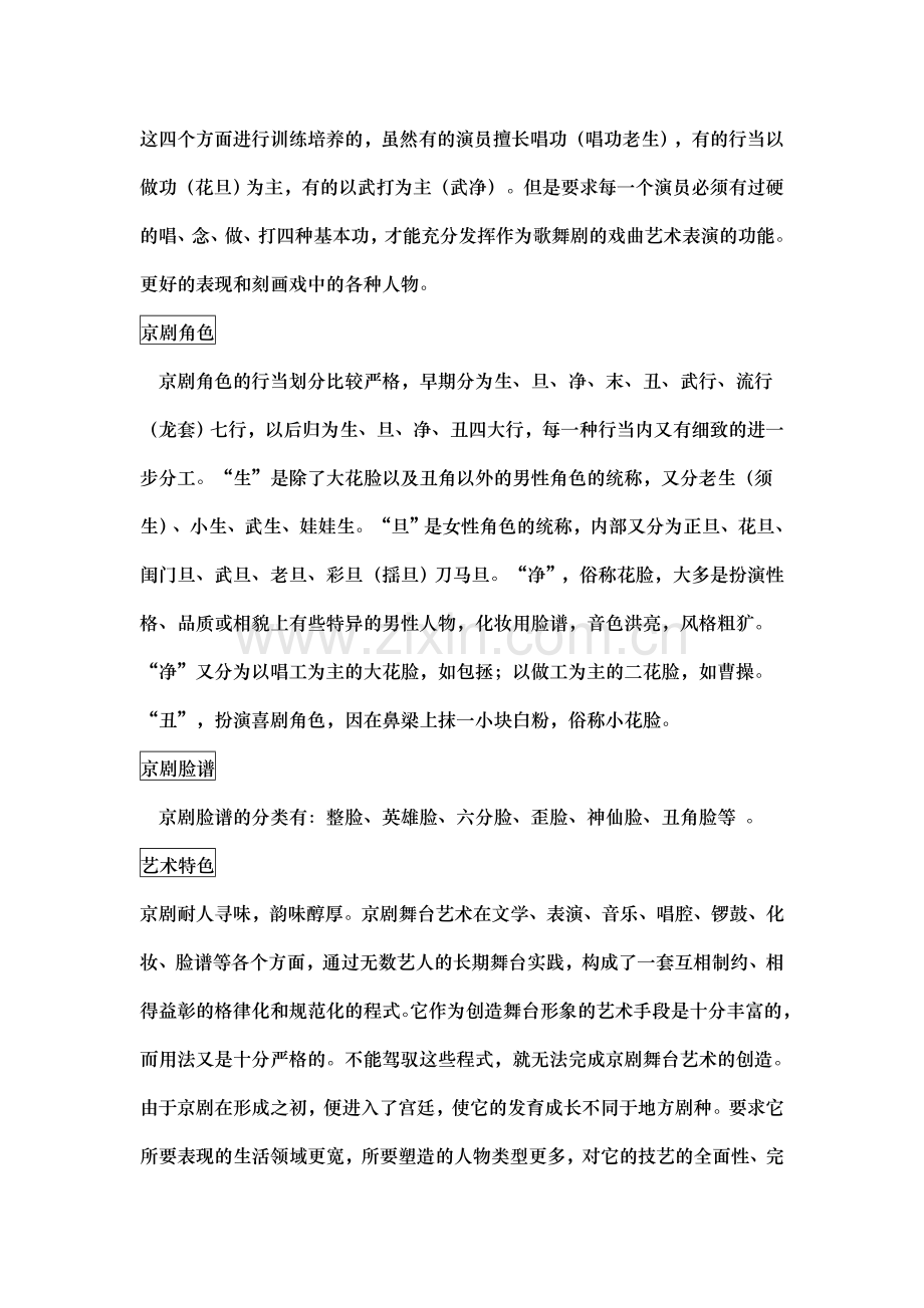 京剧选修课笔记.doc_第2页