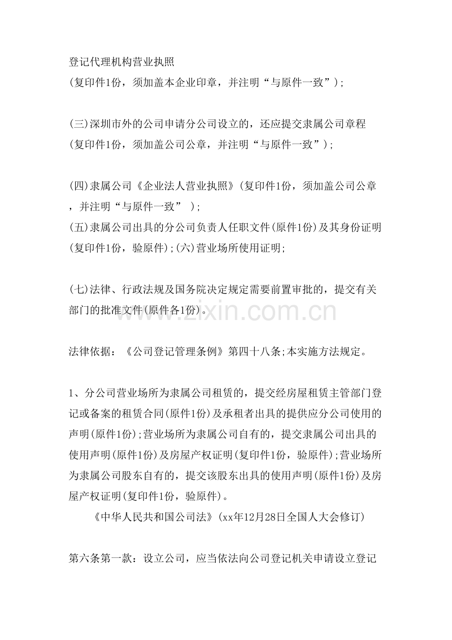 有限责任公司设立分公司的流程是怎样.doc_第2页