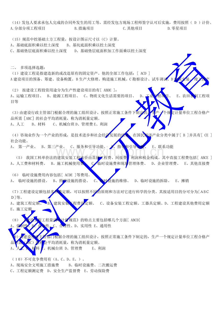 镇江建筑工程造价土建预算培训机构 镇江建筑培训学校.doc_第2页