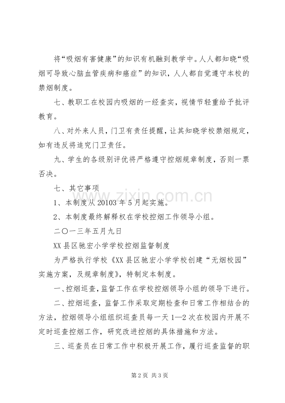 学校控烟规章规章制度 .docx_第2页