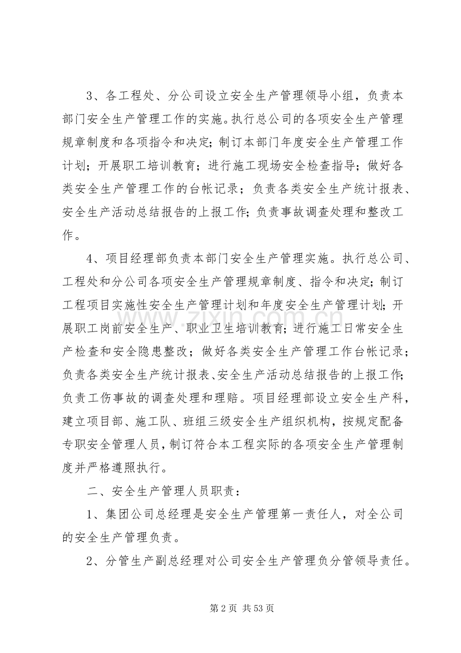 公路施工安全规章规章制度.docx_第2页