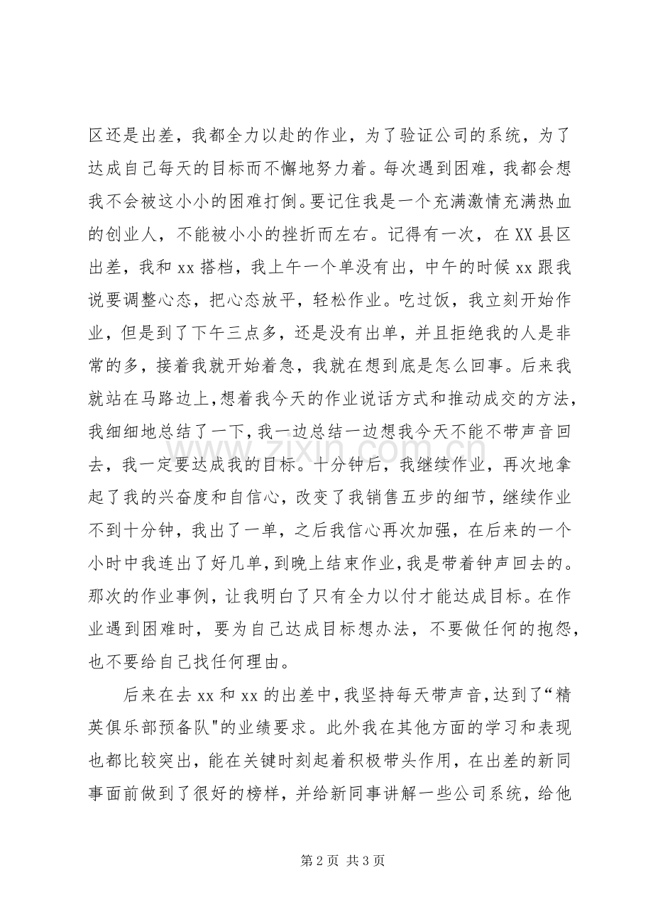 关于要求加入公司的申请 .docx_第2页