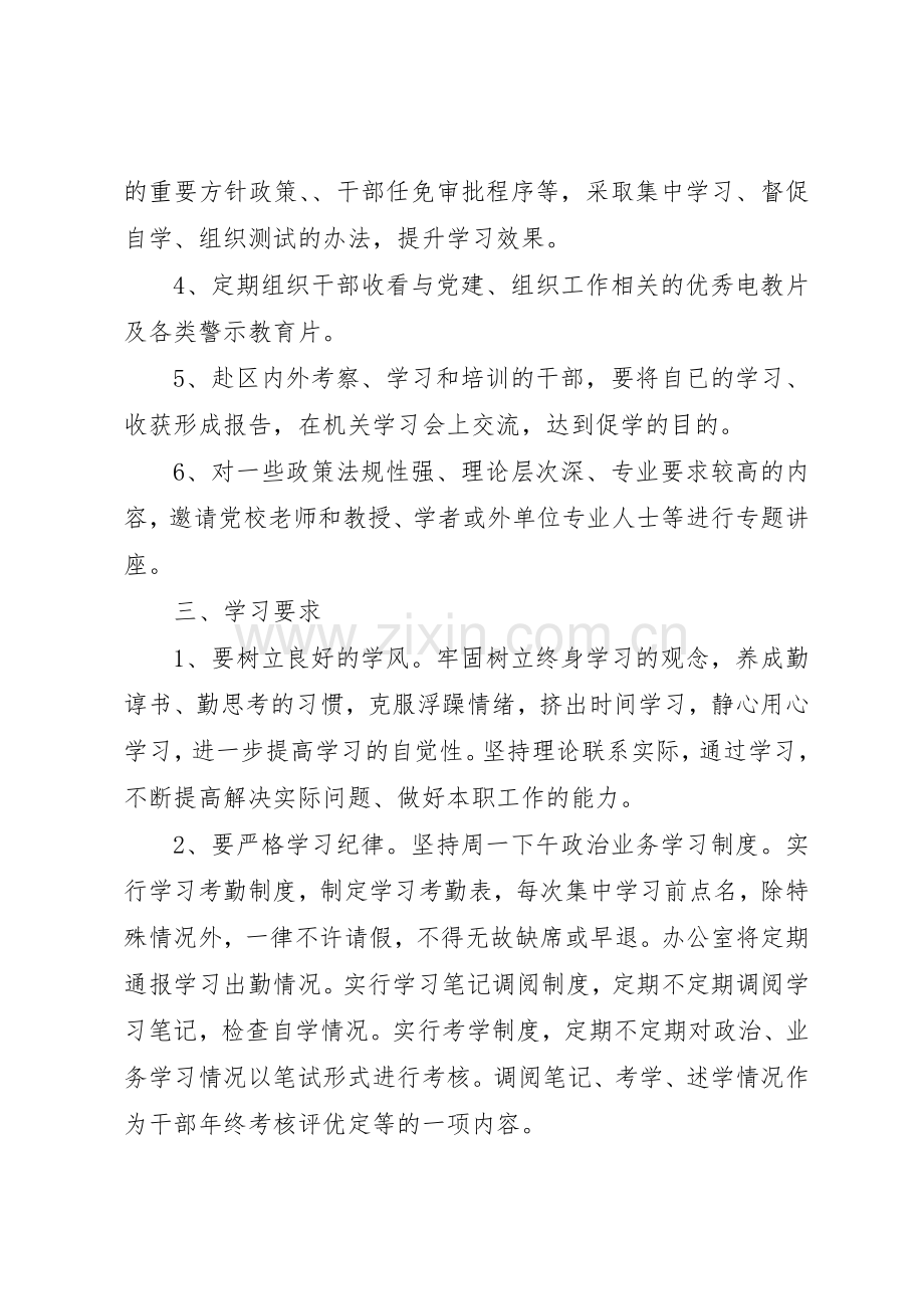 单位学习规章制度细则范文4篇.docx_第2页