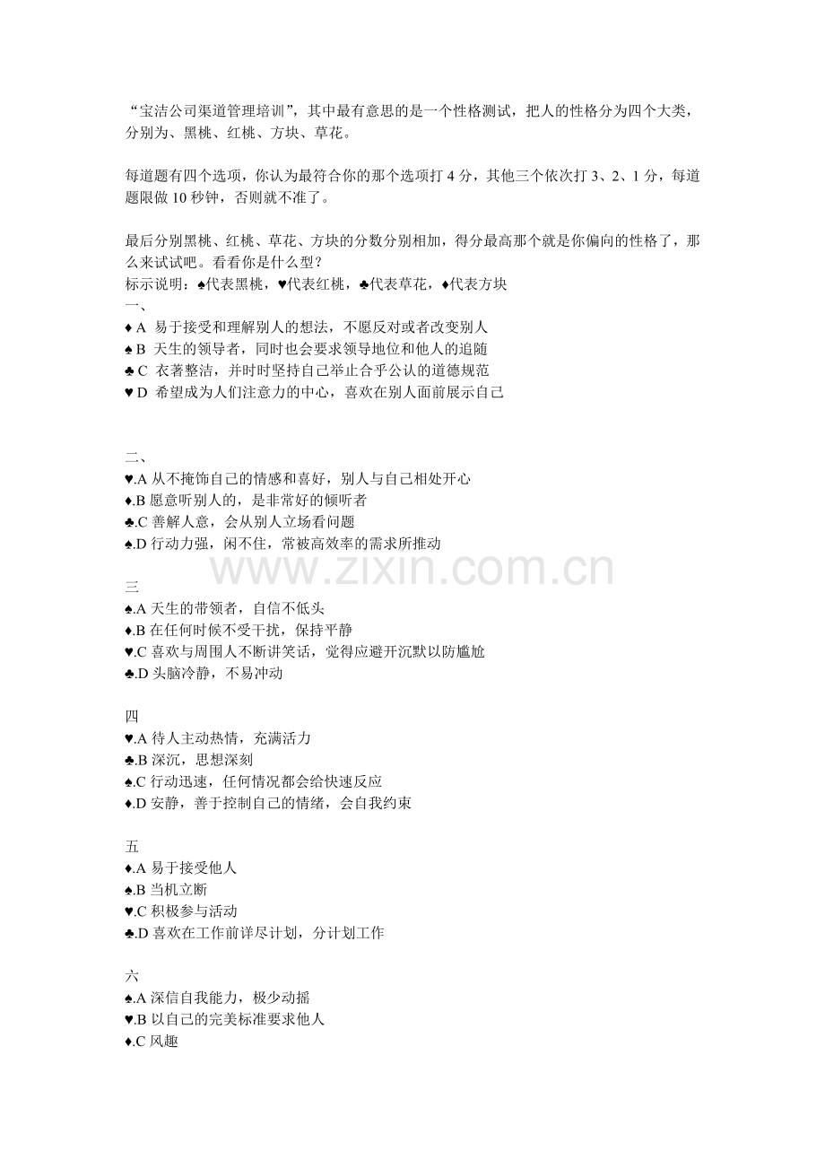 保洁性格测试.doc_第1页