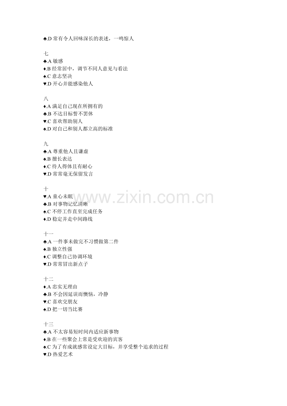 保洁性格测试.doc_第2页