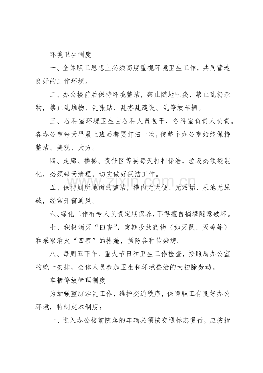 整脏治乱专项行动属地责任管理规章制度.docx_第2页